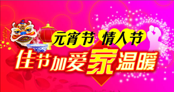 河北成華機械制造有限公司祝您情人節(jié)、元宵節(jié)愉快